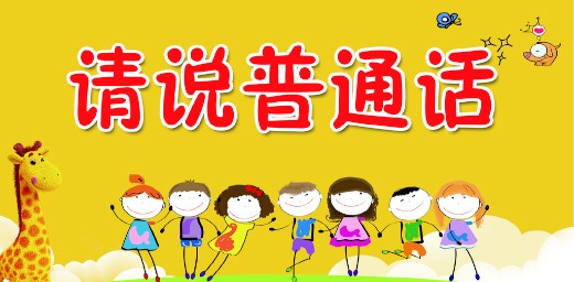 普通話水平測(cè)試管理規(guī)定